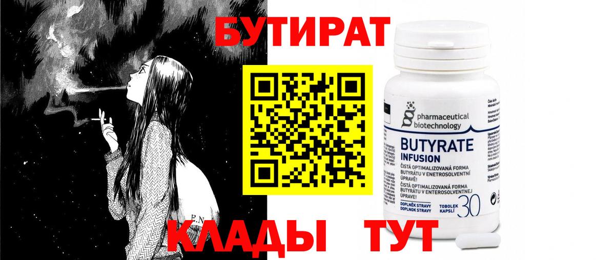 Бутират GHB  Вход с VPN  Бутират  Мценск 