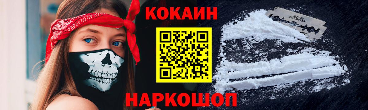 где купить наркоту  Вход с VPN  Мценск  Кокаин 97% 
