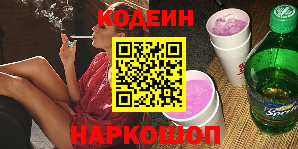 Кодеин напиток Lean (лин)  Кодеин напиток Lean (лин)  Вход с VPN  Мценск 