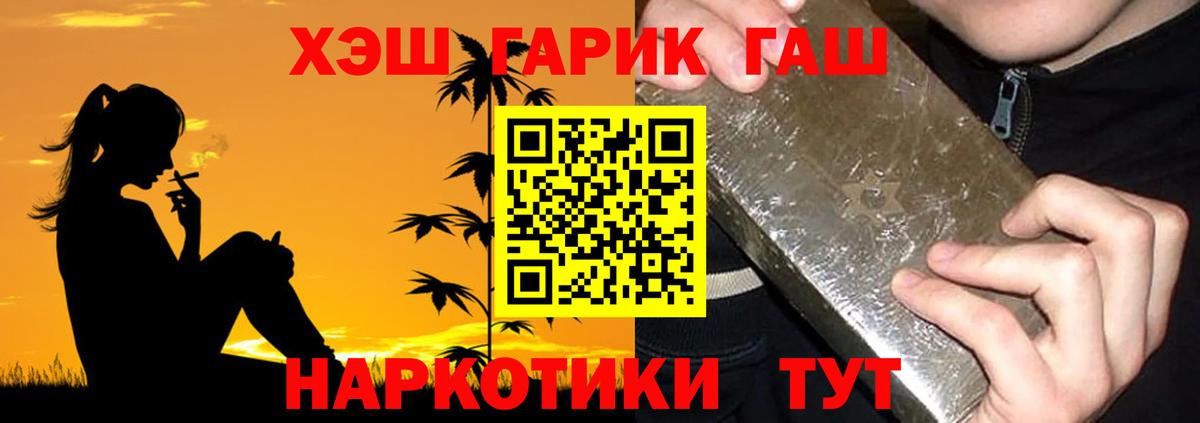 ГАШ гашик  Вход с VPN  Гашиш хэш  Мценск 