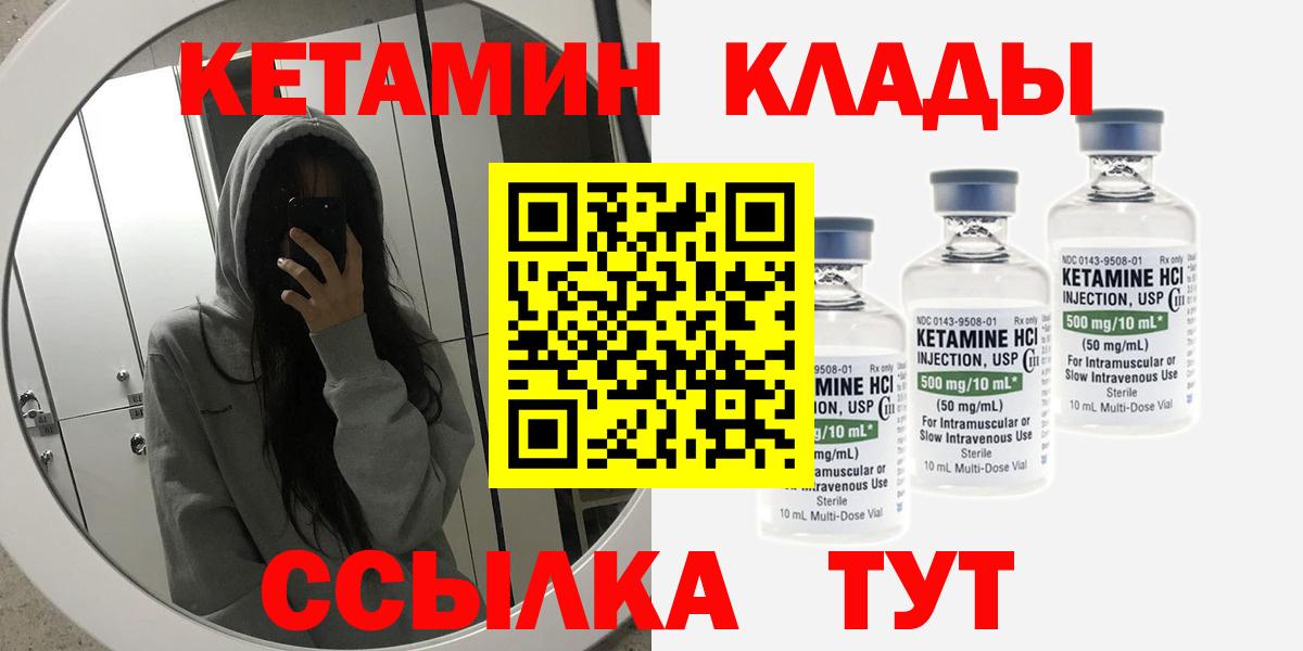 Кетамин ketamine    сайт  Мценск  Вход с VPN 