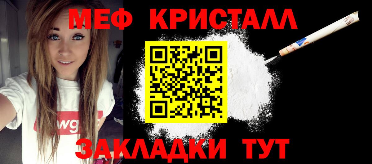 Мефедрон  Мефедрон mephedrone  МЕФ кристаллы  Вход с VPN  Мценск 