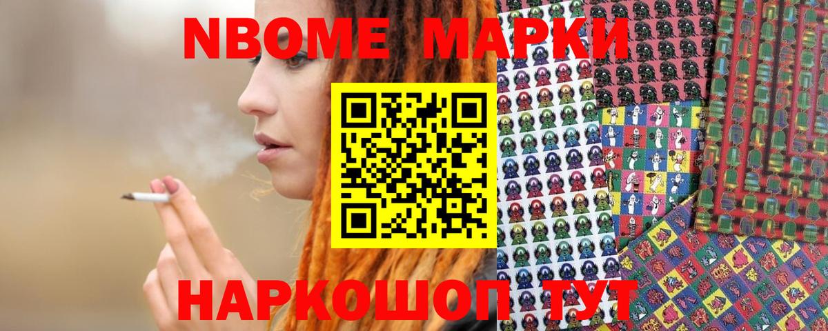 Наркотические марки 1,8мг Мценск